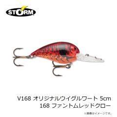 ストーム　V45 オリジナルウイグルワート 5cm 045 ブラウンスケールザリガニ