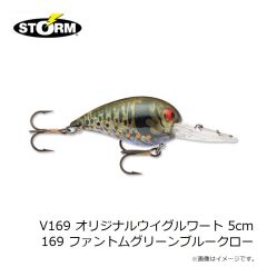 ストーム　V45 オリジナルウイグルワート 5cm 045 ブラウンスケールザリガニ