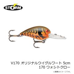ストーム　V45 オリジナルウイグルワート 5cm 045 ブラウンスケールザリガニ