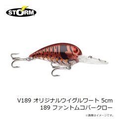 ストーム　V45 オリジナルウイグルワート 5cm 045 ブラウンスケールザリガニ