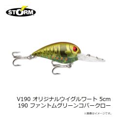 ストーム　V45 オリジナルウイグルワート 5cm 045 ブラウンスケールザリガニ