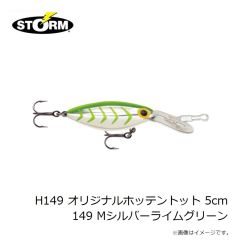 ストーム　H149 オリジナルホッテントット 5cm 149 Mシルバーライムグリーン