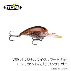 ストーム　V45 オリジナルウイグルワート 5cm 045 ブラウンスケールザリガニ