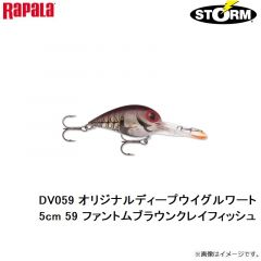 ラパラ　DV059 オリジナルディープウイグルワート 5cm 59 ファントムブラウンクレイフィッシュ