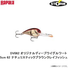 ラパラ　DV062 オリジナルディープウイグルワート 5cm 62 ナチュリスティックブラウンクレイフィッシュ