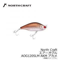 ラパラ　North Craft エアーオグル AOG120SLM-AKM アカメ