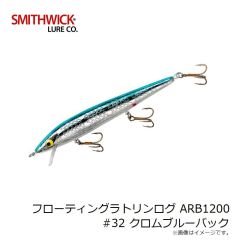 スミスウィック　フローティングラトリンログ ARB1200 #32 クロムブルーバックの釣具販売、通販ならFTO フィッシングタックルオンライン