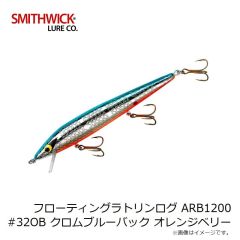 スミスウィック　フローティングラトリンログ ARB1200 #32OB クロムブルーバックOB