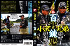 つり人社    鮎 小沢兄弟 引き釣り百戦錬磨    