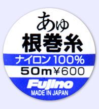 フジノライン  A-18  あゆ根巻糸　0.25  0.25  