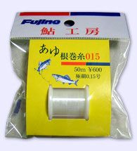 フジノライン  A-61  あゆ根巻糸0.15  0.15  