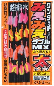 がまかつ  AW-111  ワンタッチみえみえ目印　ダブルMIX　太タイプ    