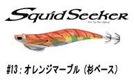 バレーヒル    スクイッドシーカー　#13　オレンジマーブル/杉ベース  3.5  
