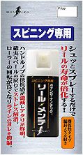 ボナンザ    リール・メンテ　スピニング専用  ３０ｍｌ  