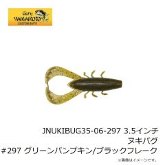 ゲーリーヤマモト　JNUKIBUG35-06-194J 3.5インチ ヌキバグ #194J ウォーターメロン/ブラックフレーク