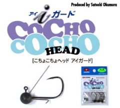 ザップ    こちょこちょヘッド　アイガード(iガード)  1/16oz(1.8g)  