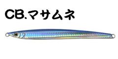 スミス    CB.マサムネ　135g  135g  13 フルレーザー