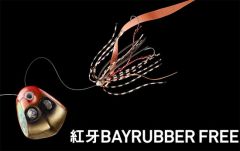 ダイワ(グローブライド)    紅牙ベイラバーフリー　80g  80g  レモンオレンジ