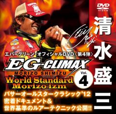 エバーグリーン    E.G.クライマックス VOL.4　清水盛三ワールドスタンダード モリゾーイズム DVD　【決算特価DVD】