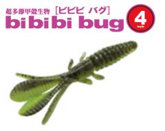 一誠　ビビビバグ bibibi bug 4インチ　#10 グリパン/チャート