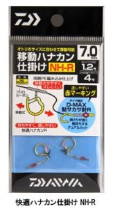 ダイワ(グローブライド)    移動ハナカン仕掛け　NH6.0R　（徳用）  