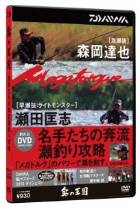 ダイワ(グローブライド)  04004458  鮎の王国DVD　名手たちの奔流瀬釣り攻略    