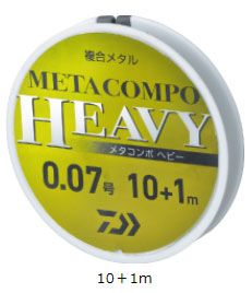 ダイワ(グローブライド)    メタコンポヘビー(10m+1m)  0.15  イエロー　【在庫限り特価】