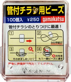 がまかつ  66444  管付チラシ用ビーズ    