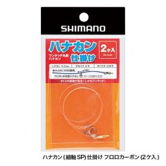 シマノ  RG-AL6N  ハナカン(細軸SP)仕掛け フロロカーボン 2ヶ入り  ６  ガンメタ