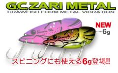 一誠　G.C. ザリメタル 6g　#07 キンクロ