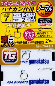 がまかつ  TG-921P  満点ハナカン仕掛　(ハナカン移動式ピットサカサ－)  ６  