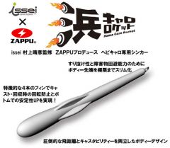 ザップ    浜キャロロケット  10号(38g)  