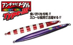 ジャッカル    アンチョビメタル  TYPE-3　130g  130g  オレオレオレキン