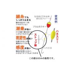 山元    ハネスリーストップ棒　替え棒    オレンジ