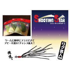 ザップ    シューティングスター    パール