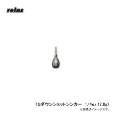 レイン　TGダウンショットシンカー　1/4oz (7.0g)