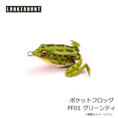 ランカーハント　ポケットフロッグ PF01 グリーンティ