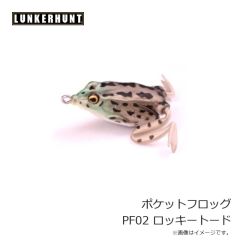 ランカーハント　ポケットフロッグ PF02 ロッキートード