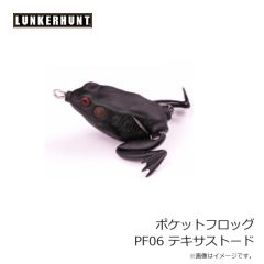 ランカーハント　ポケットフロッグ PF06 テキサストード