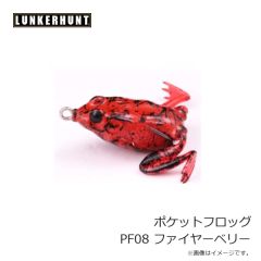 ランカーハント　ポケットフロッグ PF08 ファイヤーベリー