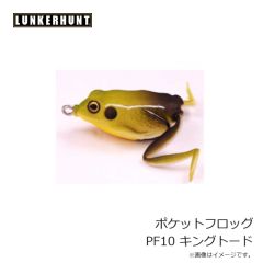 ランカーハント　ポケットフロッグ PF10 キングトード