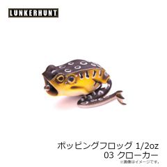 ランカーハントポッピングフロッグ 1/2oz 03 クローカー