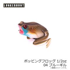 ランカーハント　ポッピングフロッグ 1/2oz 04 ブルーギル