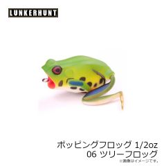 ランカーハント　ポッピングフロッグ 1/2oz 06 ツリーフロッグ