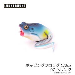 ランカーハント　ポッピングフロッグ 1/2oz 07 ヘリング