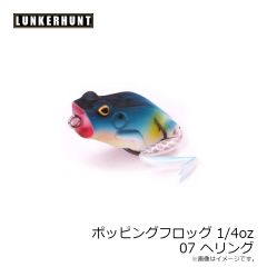 ランカーハント　ポッピングフロッグ 1/4oz 07 ヘリング