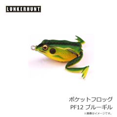 ランカーハント　ポケットフロッグ PF12 ブルーギル