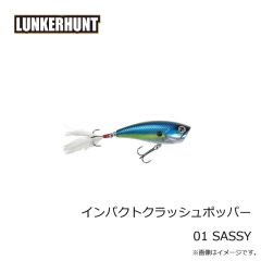ランカーハント　インパクトクラッシュポッパー 01 SASSY