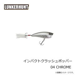 ランカーハント　インパクトクラッシュポッパー 04 CHROME