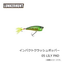 ランカーハント　インパクトクラッシュポッパー 05 LILY PAD